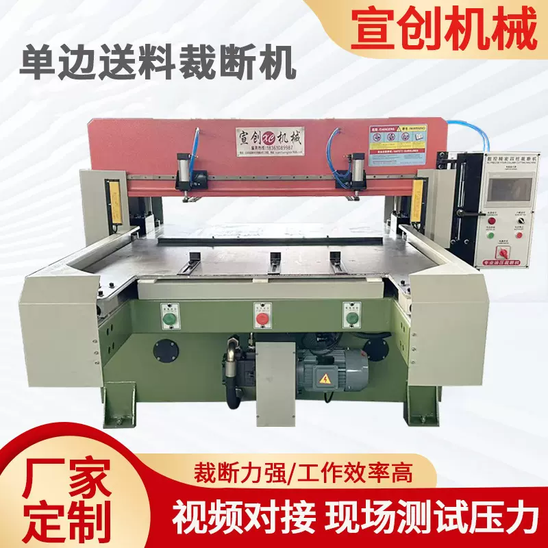 珍珠棉吸塑单双边自动送料裁断机下料机全自动精密四柱裁断机