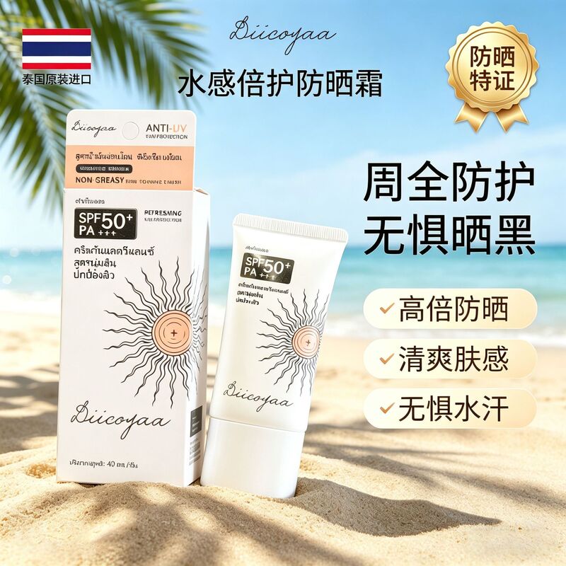 Diicoyaa Weilan's Water-Based Protective Sunscreen for Summer Outdoor Use Can Be Used All over the Body, Refreshing and Non-Greasy Diicoyaa Weilan's Water-Based Protective Sunscreen for Summer Outdoor Use Can Be Used All over the Body, Refreshing and Non-Greasy