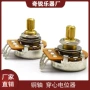 穿心音量250k500k铜轴