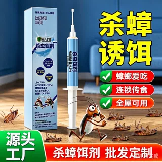 呋虫胺蟑螂药家用杀蟑饵剂非无毒厨房卫生间杀蟑胶饵批发代发