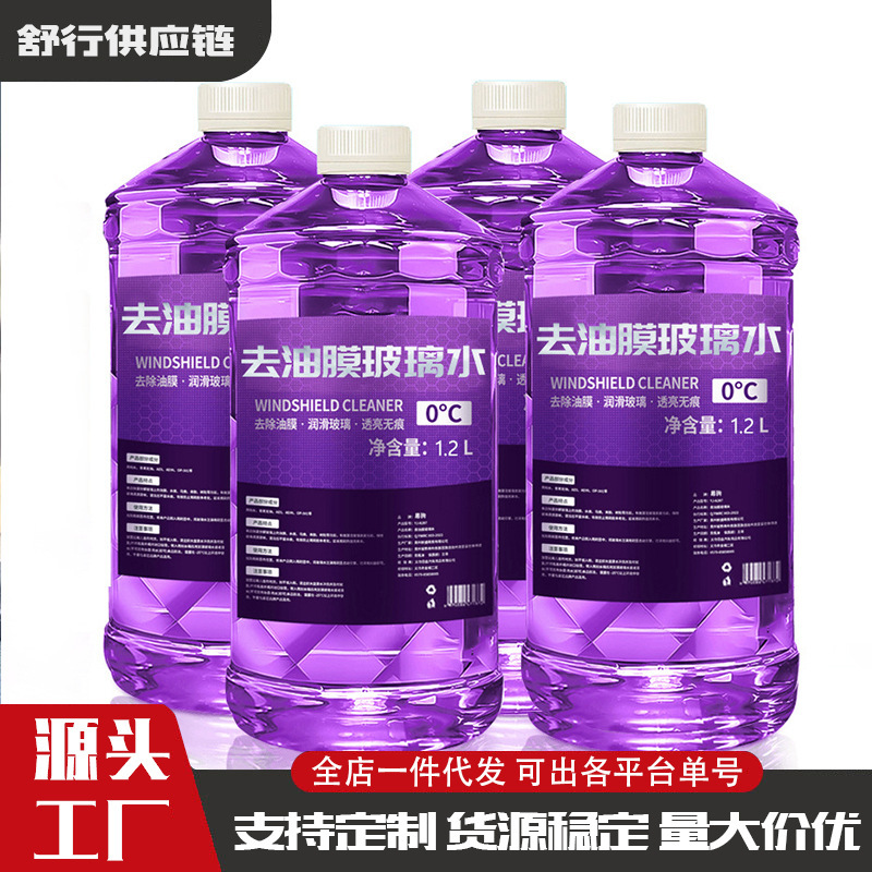 玻璃水镀晶去油膜紫色玻璃清洁养护冬季防冻强力去污去油膜|undefined