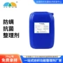 抗菌防螨布料服装整理剂
