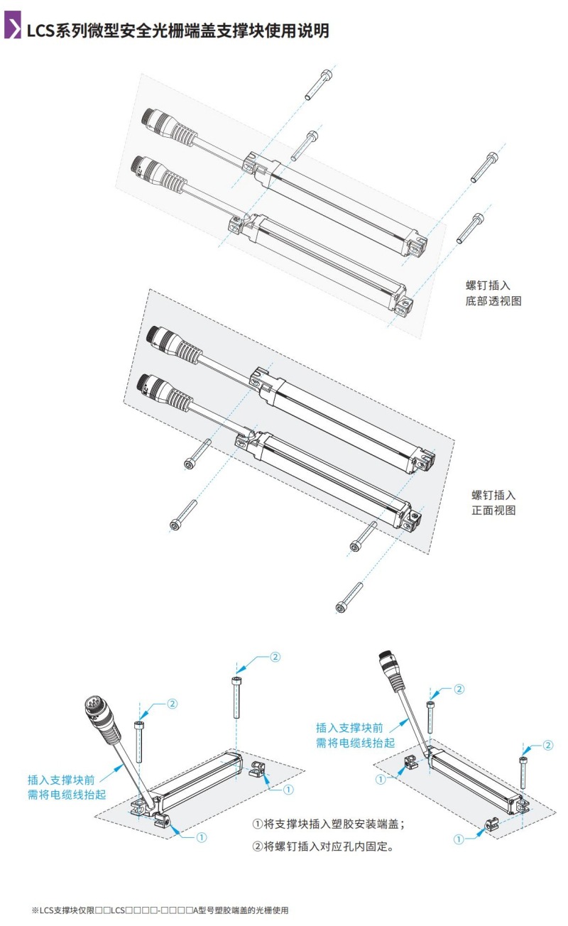 LCS系列微型安全光栅参数 (10).jpg
