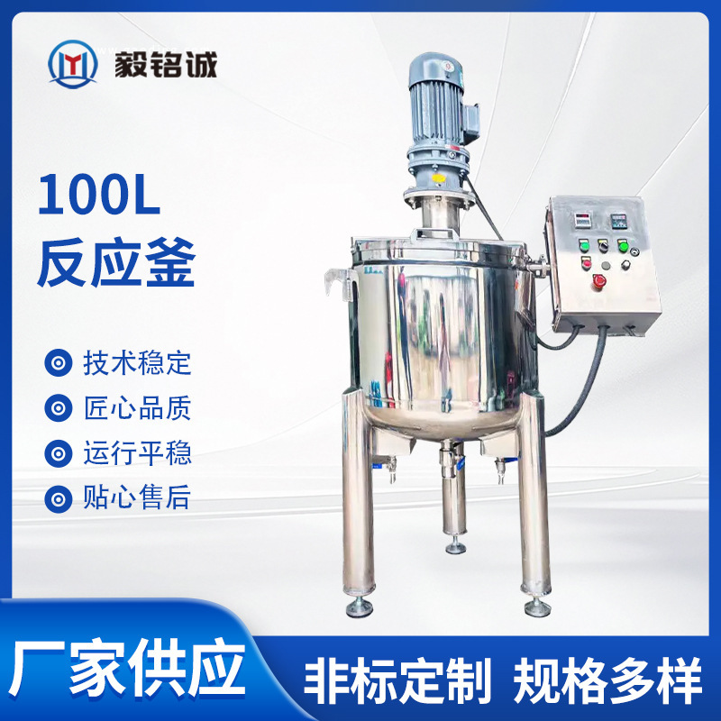 100L Small High-Speed Chemical Pharmaceutical Material Heating and Vacuuming Reactor Mixing Tank Manufacturer Supply