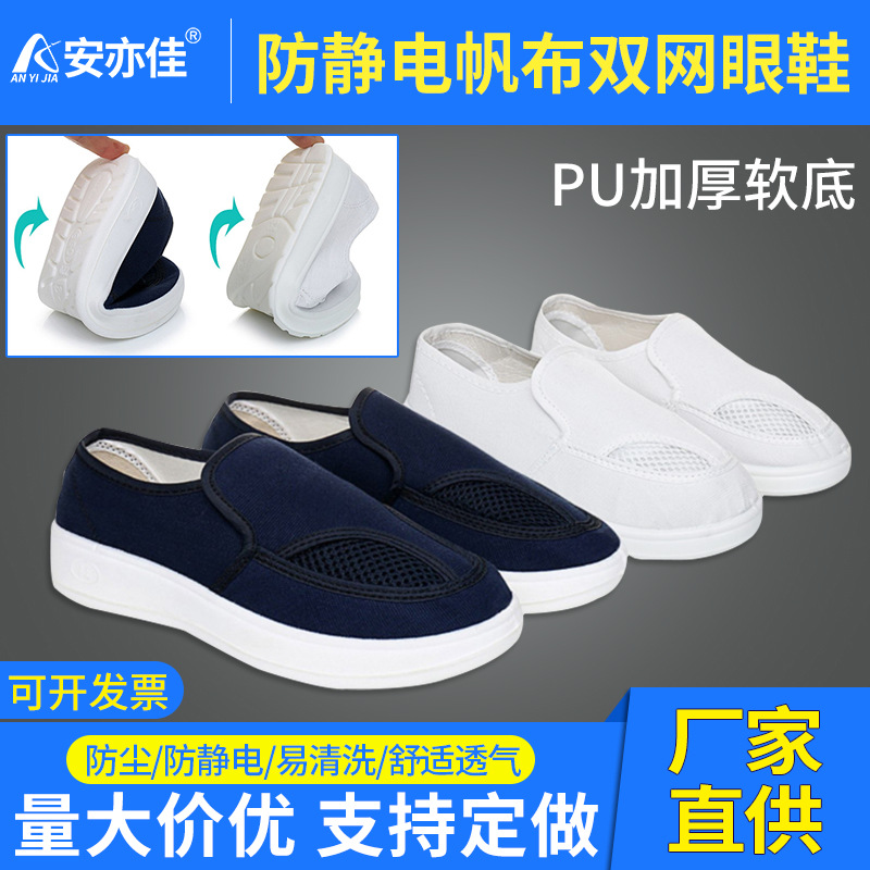 PU加厚软底防静电白帆布双网眼鞋 透气 双孔网面鞋 无尘洁净鞋子