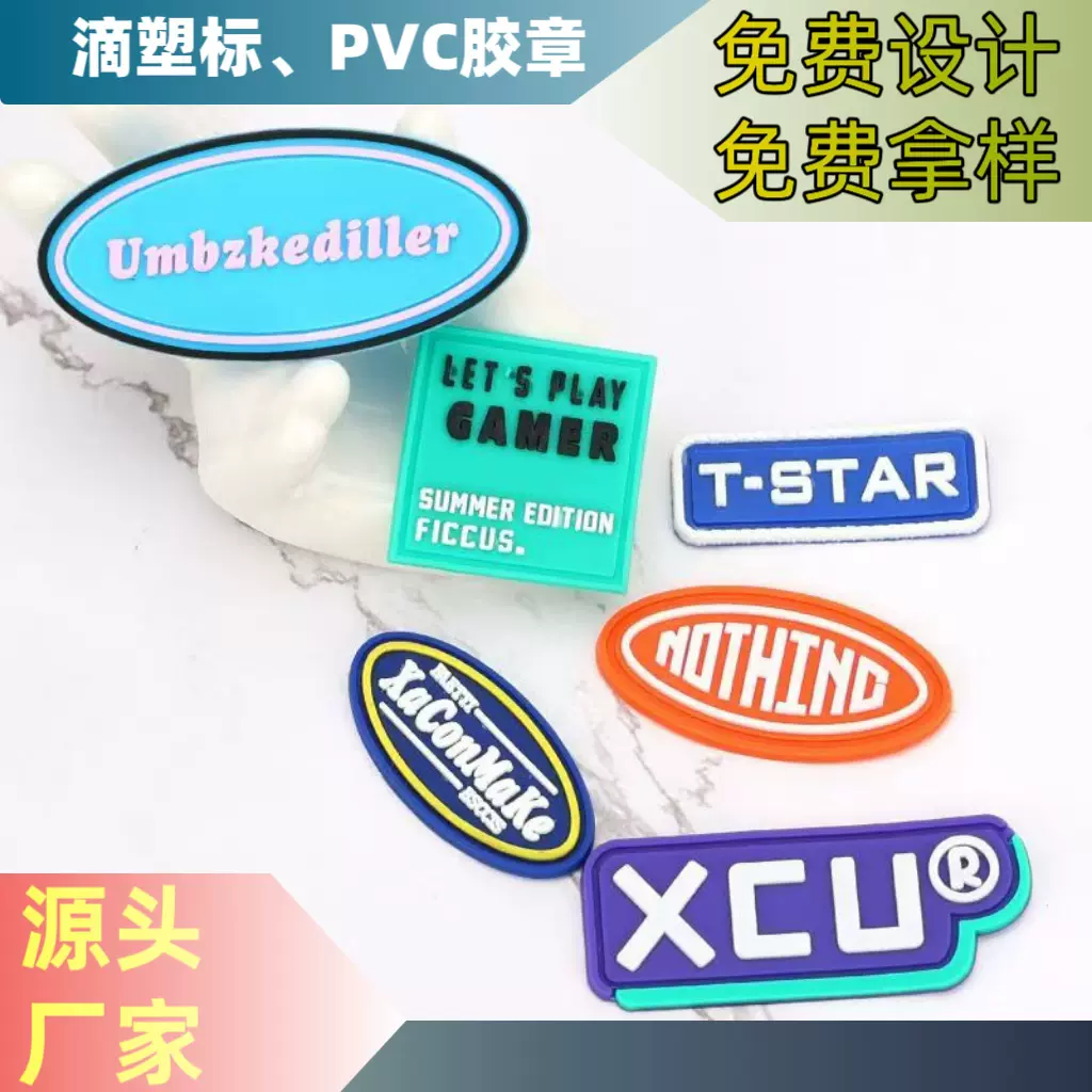 环保软胶标滴塑标logo立体标箱包pvc滴胶标帽子服饰环保硅胶材质