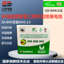 环保阻燃聚氯乙烯双层绝缘电线ZA-BVR   标准室内家用欧盟认证2.0