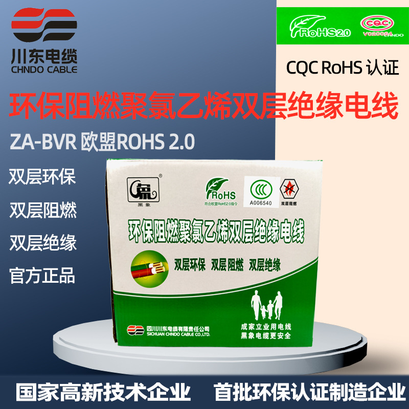 环保阻燃聚氯乙烯双层绝缘电线ZA-BVR   标准室内家用欧盟认证2.0