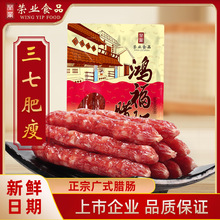 荣业正宗广式腊肠广东腊肉香肠鸿福广味年货正宗黄圃腊味特产送礼
