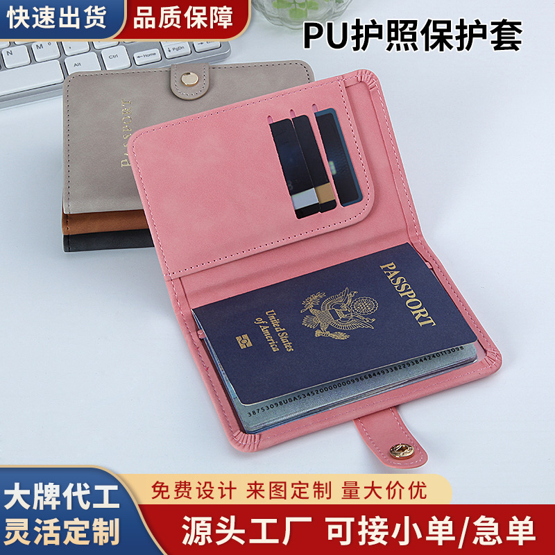 工厂直销现货新款护照夹便捷式多功能证件夹PU材质收纳旅行护照包