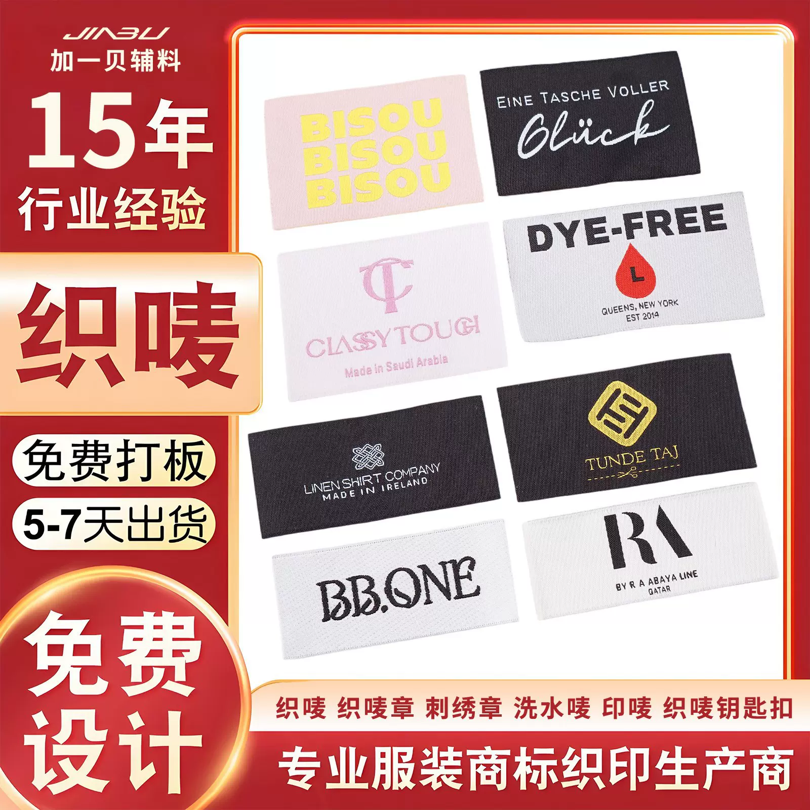 服装标签定 做织唛商标定 制水洗标印刷 支持跨境警示语 厂家直供