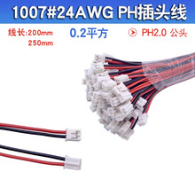 PH2.0mm1007#24AWG 2P���Ӿ����^���B�Ӿ����^��Ӿ�15CM20CM25CM