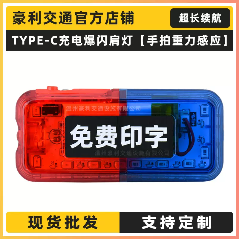 LED肩灯红蓝爆闪警示保安物业执勤肩夹灯充电type-c手拍重力感应