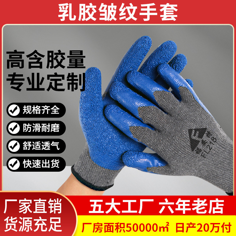 行家选皱纹手套十针棉线灰纱蓝线皱防滑耐磨手套劳保工作浸胶手套
