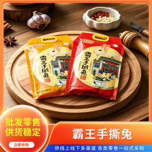 四川特产霸王手撕兔 608g 麻辣五香即食冷吃兔整只工厂现货批发