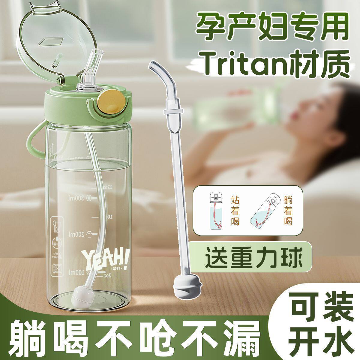 刻度杯带重力球tritan孕妇产妇专用吸水杯成人女耐高温管杯高颜值