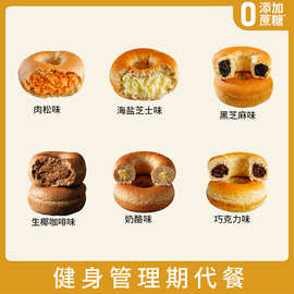无加蔗糖夹心贝果面包代餐早餐肉松海盐芝士味零食糕点心代发批发