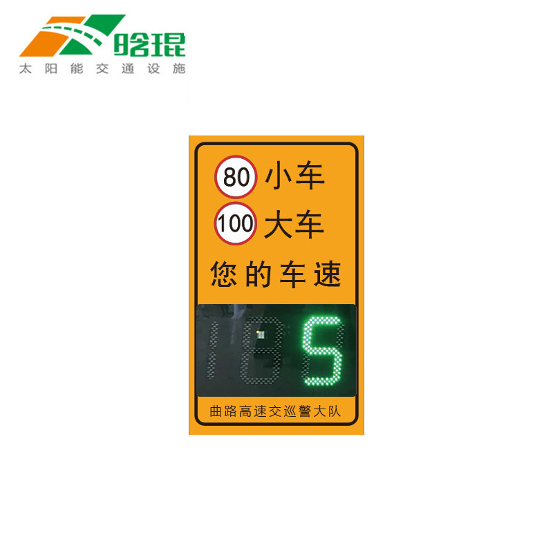 晗琨生产高速雷达显示屏内外太阳能高速公路雷达测速显示屏