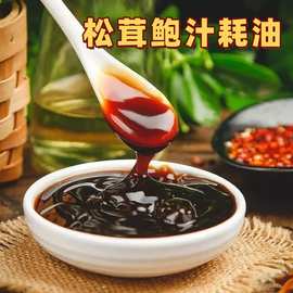 松茸鲍汁蚝油烹饪炒菜凉拌调味汁家用素蚝汁蚝油商用调味料耗油
