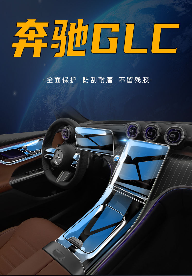 Suitable for 23-26 New Mercedes-Benz Glc300L/Tpu Interior Protective Film for Central Control Navigation Screen and Instrument Panel, Anti-Scratch