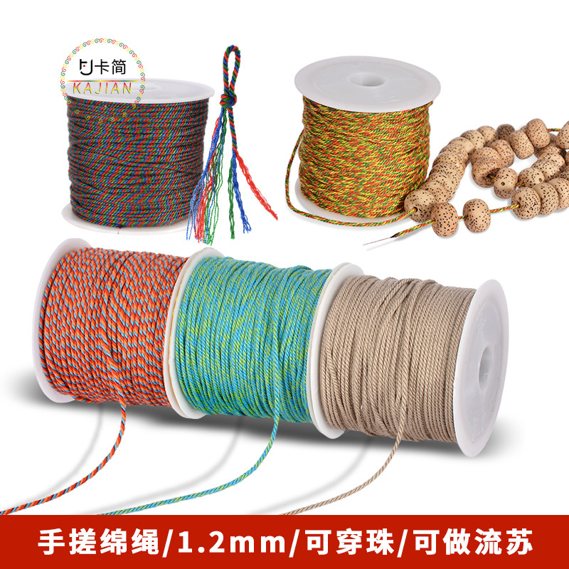 文玩手搓棉线佛珠线手串绳流苏线银饰品手链编织棉绳子1.2mm