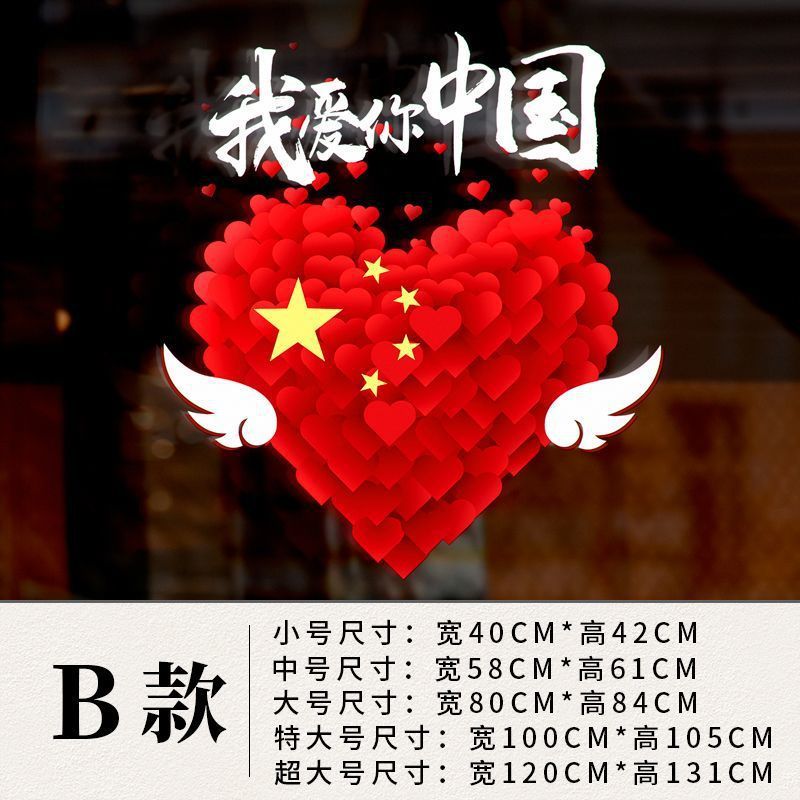 十一国庆节商场氛围装饰窗花玻璃门店铺橱窗布置静电贴|undefined