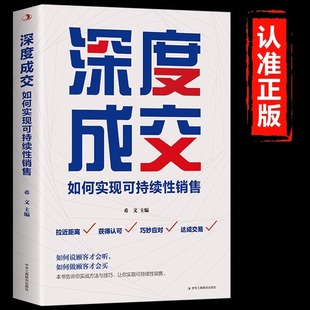 How to Achieve Sustainable Sales Interpersonal Communication Art Books