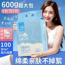 洗脸巾组合600g加厚抽取式棉柔巾悬挂孕婴洁面巾一次性跨境擦脸