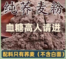 糖友们吃的5斤纯荞麦面粉杂粮粗粮0孕妇主食三高精粗粮粉