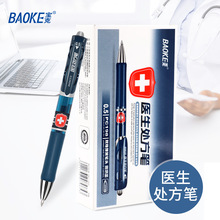 宝克医护处方笔蓝黑色中性笔0.5mm墨蓝色墨兰护士按动签字笔笔芯