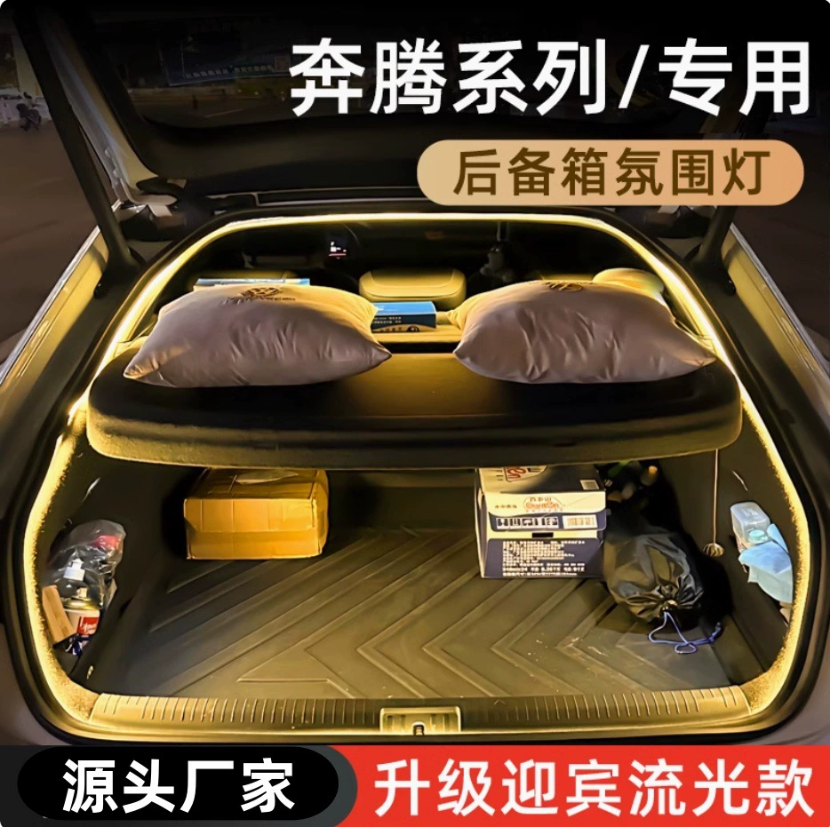 Подходит для атмосферного освещения багажника Pentium, освещения заднего ящика, приветственного освещения, модификации внутреннего украшения, световодной полосы стримера.