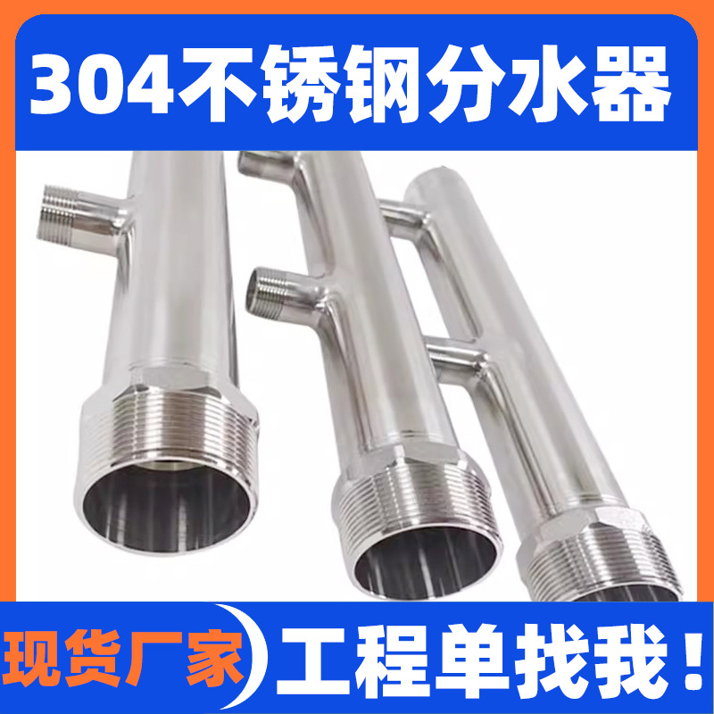 304不锈钢分水器主管1寸支管 4分2-15位分集水器三通四通多通分水