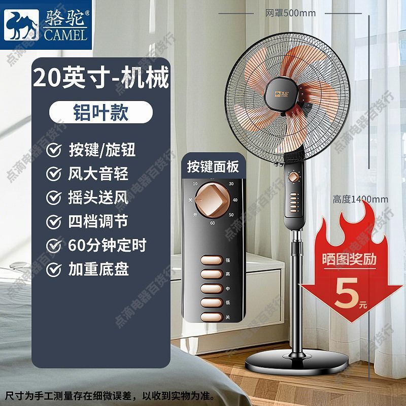 骆驼牌电风扇静音家用落地扇台立式宿舍客厅摇头强力大风力电扇|undefined