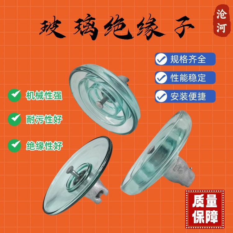 高压防污型悬式玻璃绝缘子 LXHY4-70 LXHY6-70规格齐全 优惠批发