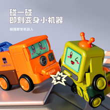新品迷你变形汽车机器人碰撞旋转可爱新奇变身创意玩具儿童工程车