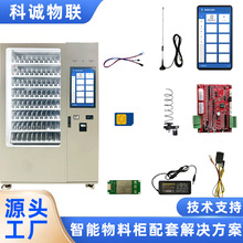 智能物料柜系统硬件解决方案工控人脸识别刷卡自动售卖机智能工控