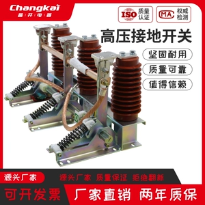 Changkai 24KV Внутренний высоковольтный заземлитель JN15-24/31,5 Высоковольтный заземлитель JN15 24KV