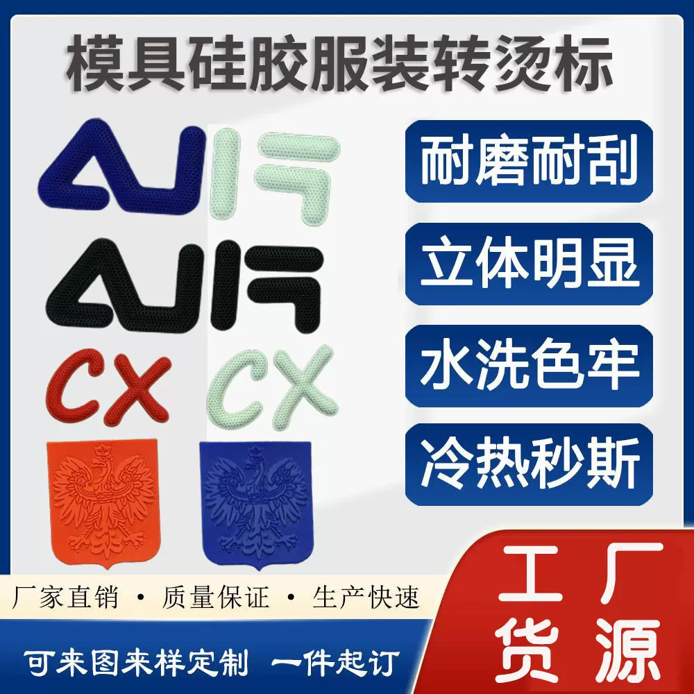 模具硅胶服装热转印烫标犀利康服商标软胶立体模压弹性辅料印LOGO