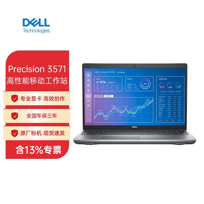 戴尔 DELL Precision3571 15.6英寸设计建模图形移动工作站笔记本