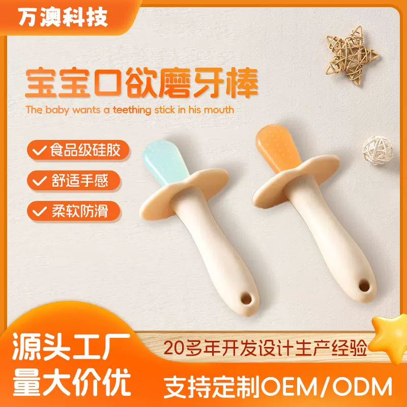 牙胶婴儿食品级磨牙棒长牙期可水煮不粘毛口欲期硅胶宝宝磨牙棒
