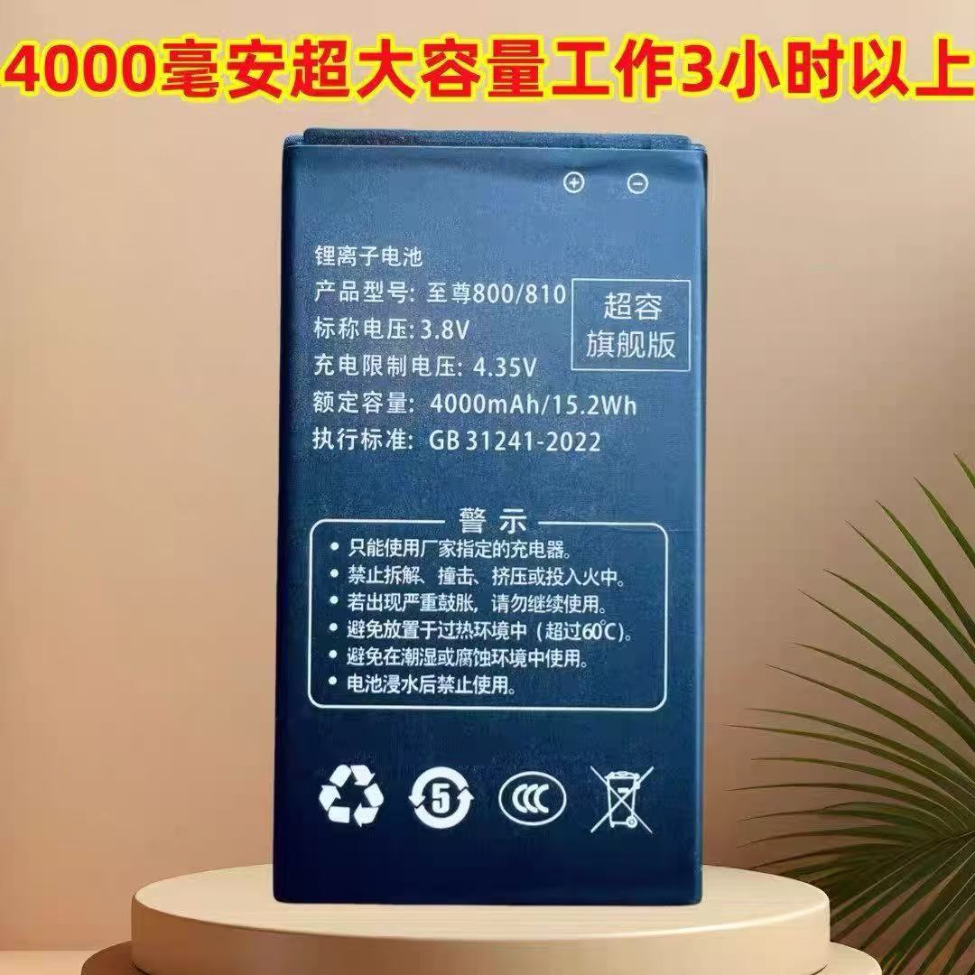 适用CAC810主机电池4000mAh大容量至尊800手机电池GB31241-2014