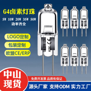 G4 halogen lamp beads 12V20W low voltage pin crystal lamp small bulb mirror headlight chandelier halogen tungsten candle lamp light source