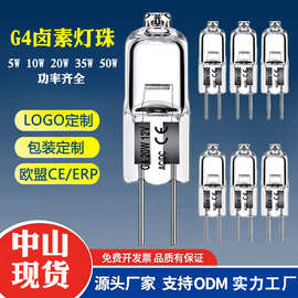 G4卤素灯珠12V20W低压插脚水晶灯小灯泡镜前灯吊灯卤钨蜡烛灯光源