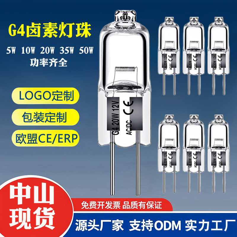 G4 halogen lamp beads 12V20W low voltage pin crystal lamp small bulb mirror headlight chandelier halogen tungsten candle lamp light source