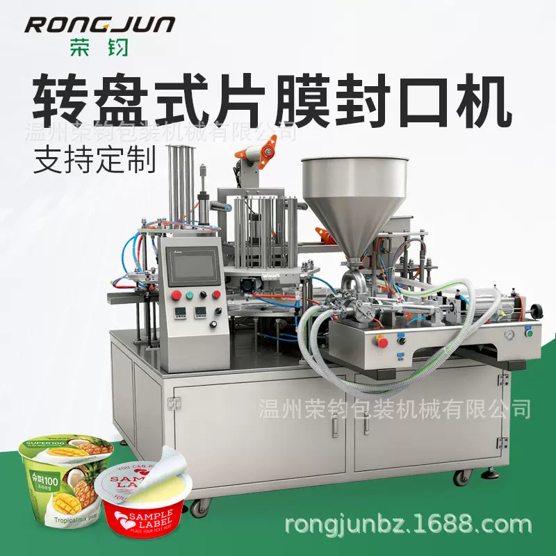 转盘式片膜灌装封口机 咖啡胶囊果冻冰激凌 食品包装机 智能设备