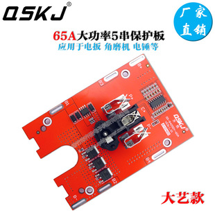 Dayi Electric Tool 5-String Lithium Battery Protection Board 65A High-Power Angle Grinder Electric Wrench Electric Hammer Electric Drill 21V
