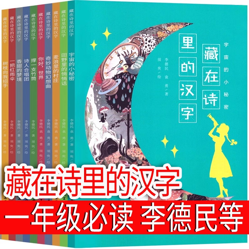 Chinese Characters Hidden in Poems Li Demin and Other First Grade Extracurricular Books Primary School Teachers Must Read recommend Chinese Characters Hidden in Poems Li Demin and Other First Grade Extracurricular Books Primary School Teachers Must Read recommend