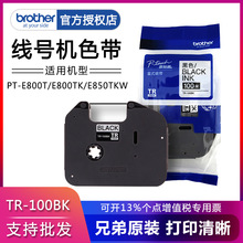 �ֵ�PT-E800TK850TKW��̖�Cɫ��̖�a�ܴ�ӡ�CTR-100BK�˺��C̼��
