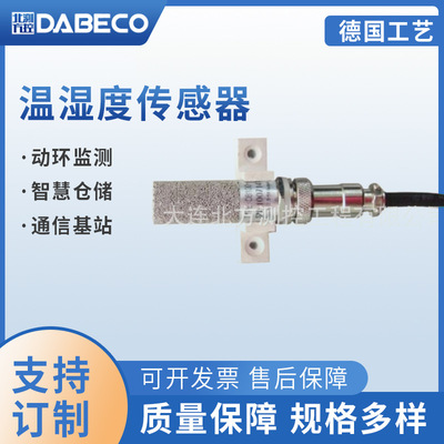 DB130智能机房环境监控温湿度传感器VOCS暖通空调配套用传感器