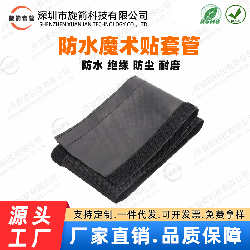 魔术贴纺织套管自粘防水尼龙线束套耐磨伸缩电线缆线束绝缘保护套